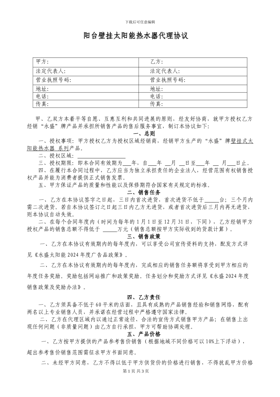 代理协议及售后服务_第1页