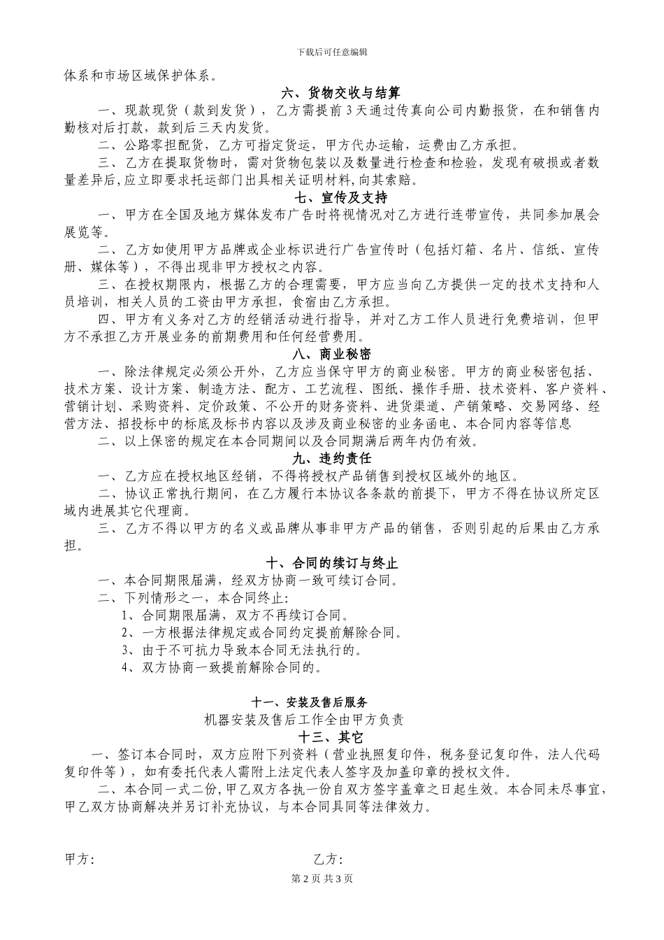 代理协议及售后服务_第2页
