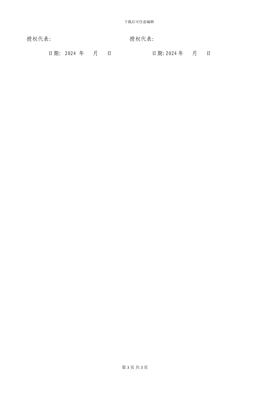 代理协议及售后服务_第3页