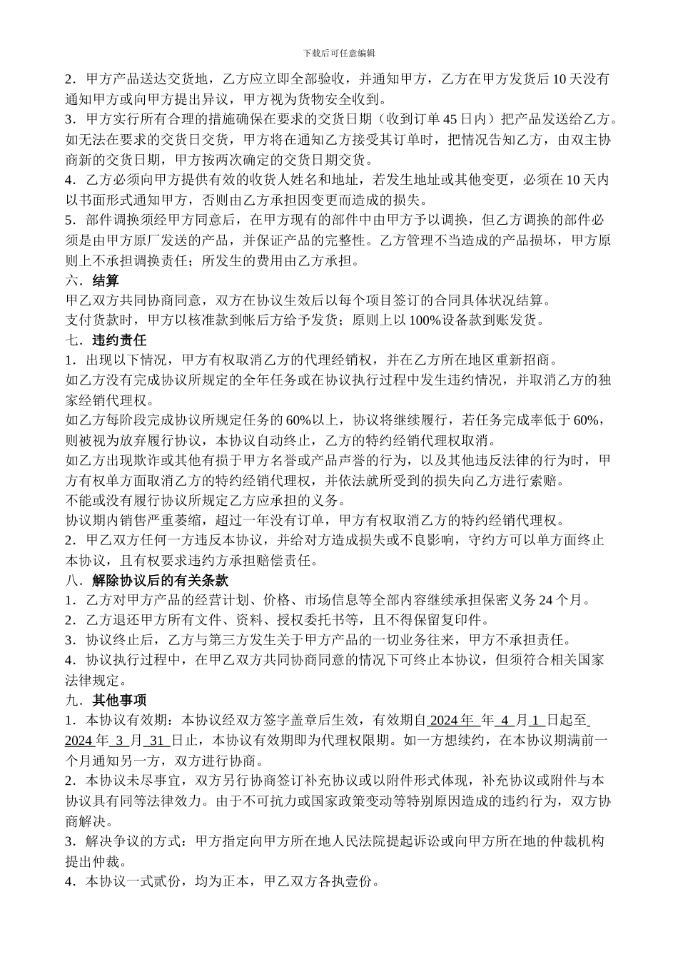 代理协议样本_第2页