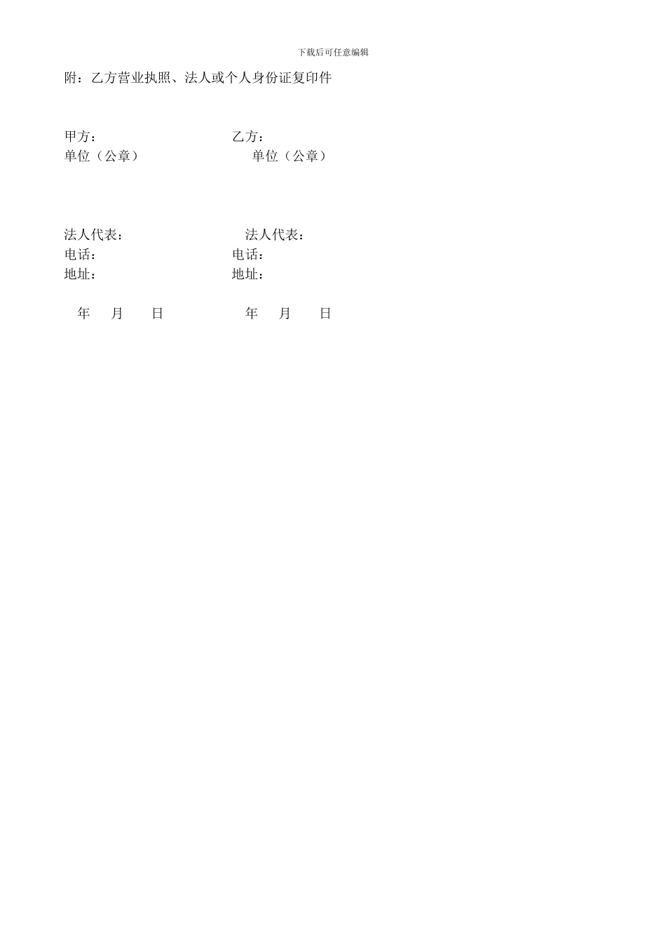 代理协议样本_第3页