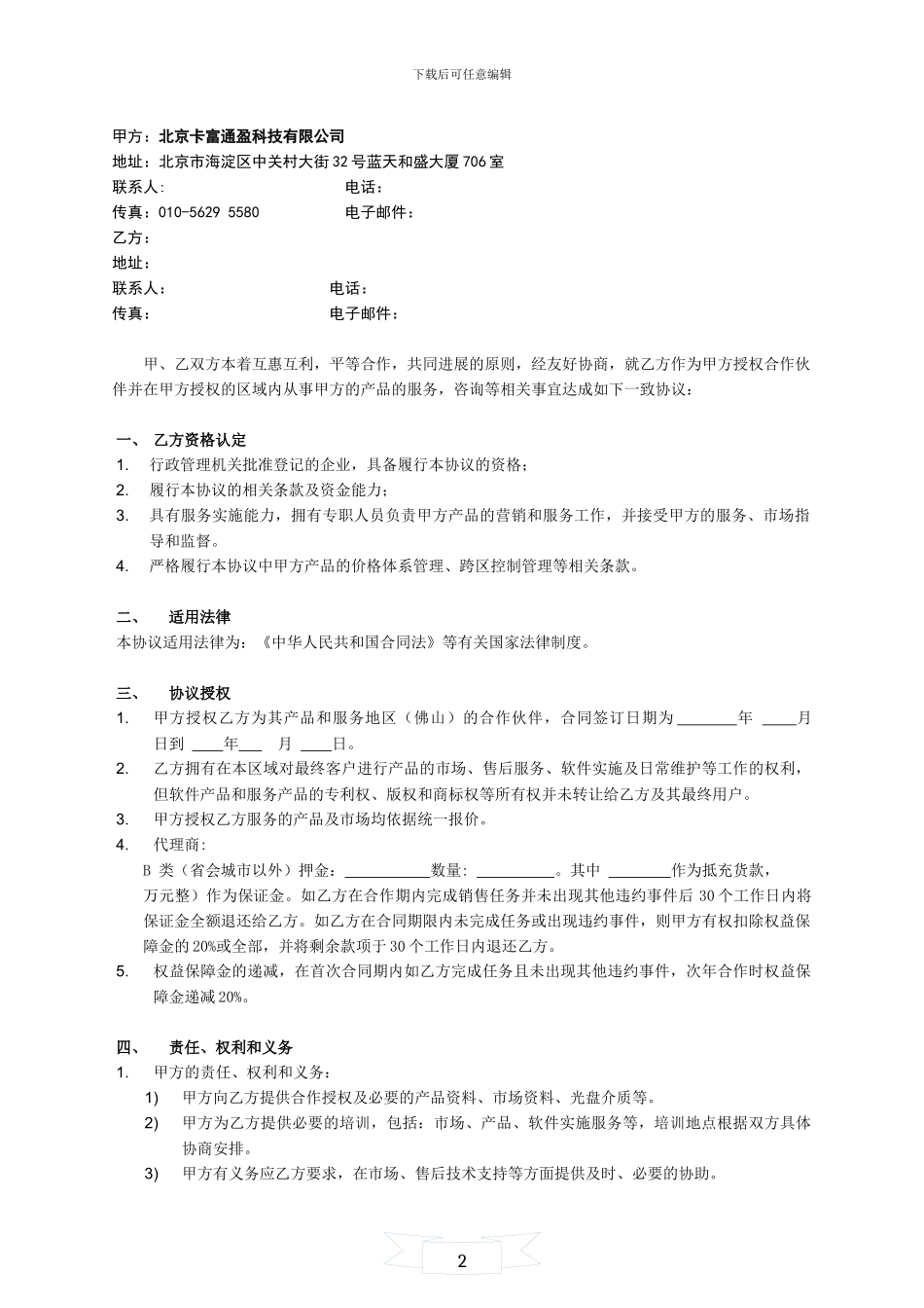 代理合同-----模板_第2页