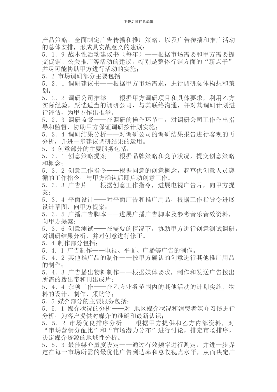 代理合同--广告委托代理合同_第2页