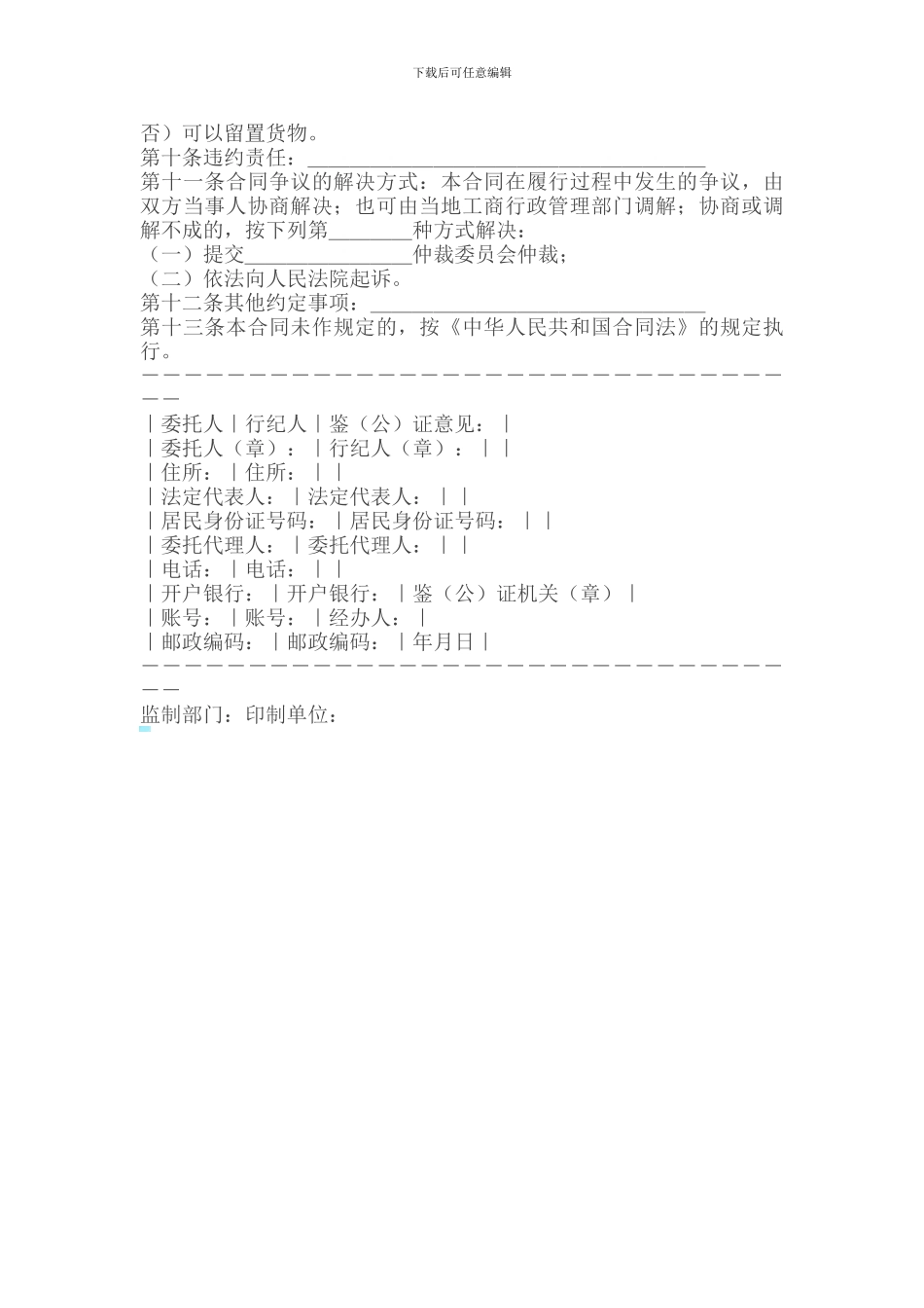 代理合同---行纪合同范本_第2页