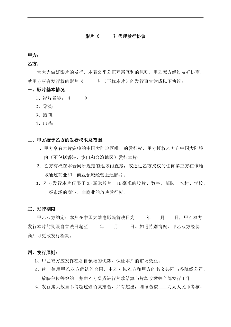 代理发行合作合同_第1页