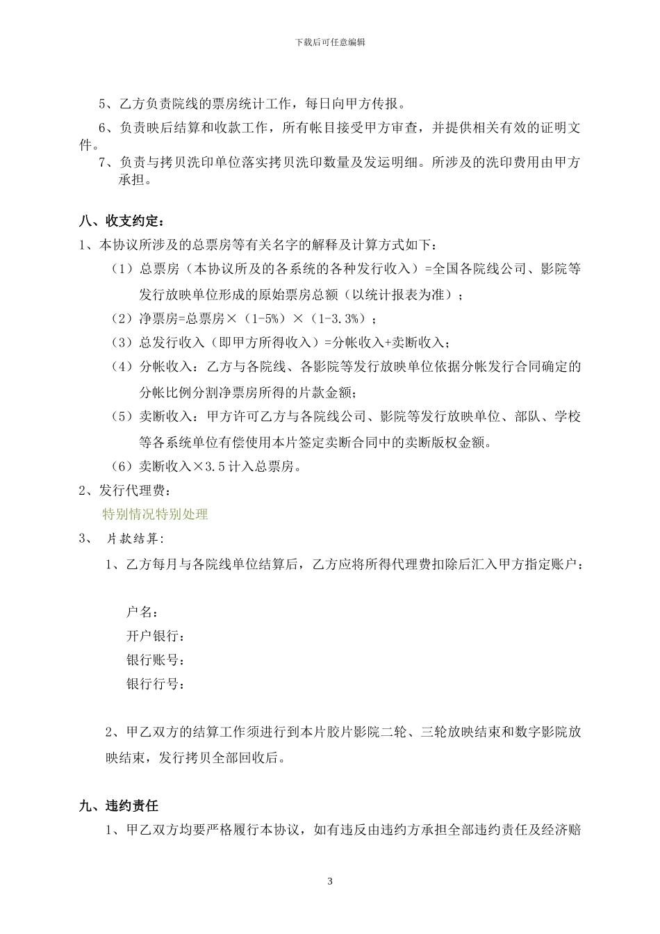 代理发行合作合同_第3页