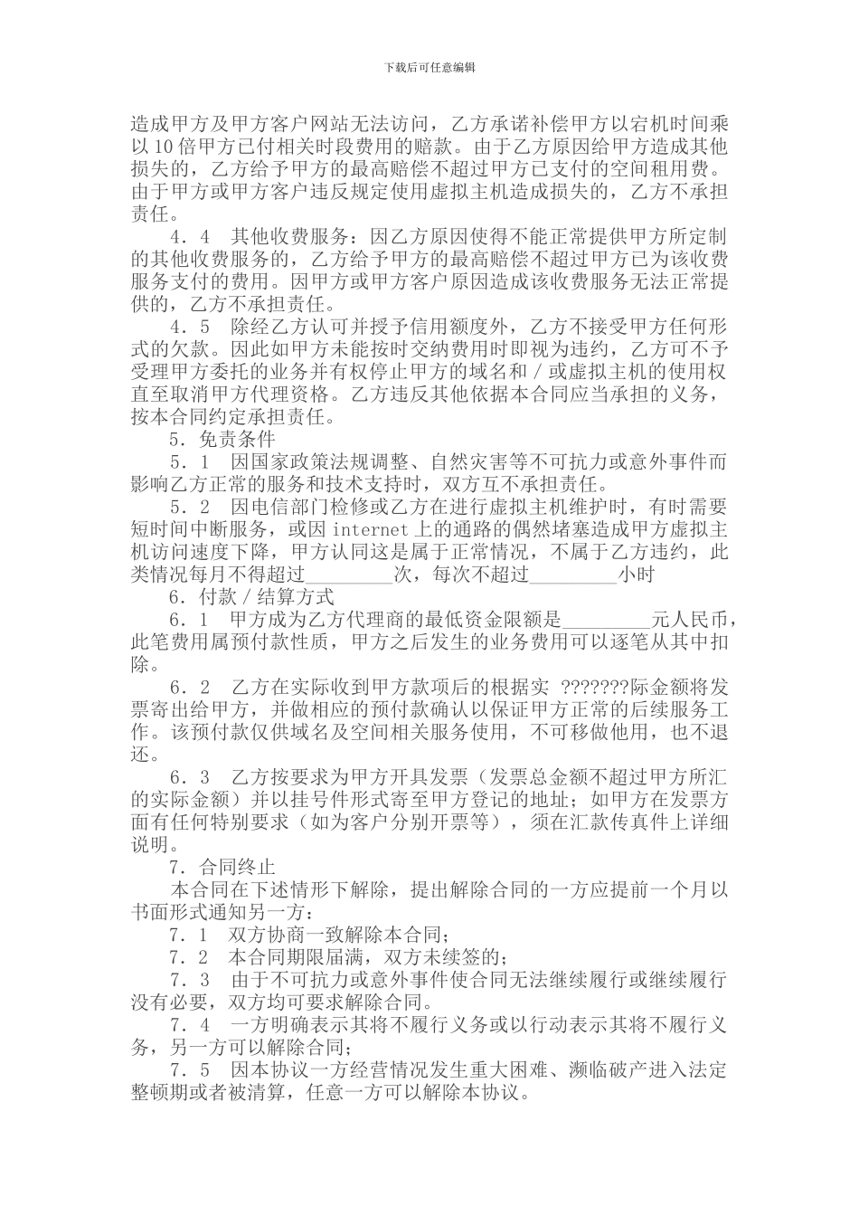 代理合同-网络代理合同_第3页