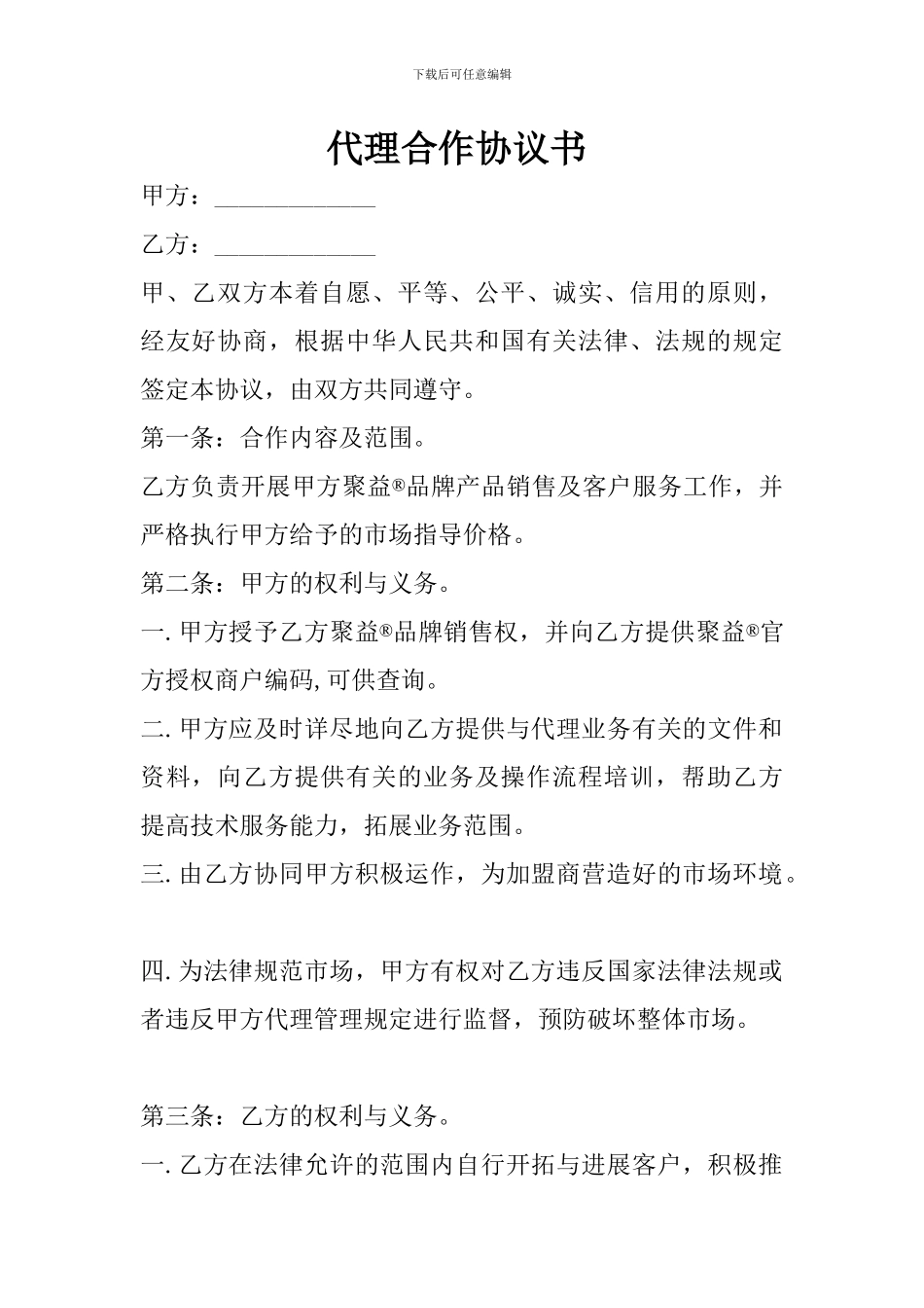 代理合作协议书_第1页