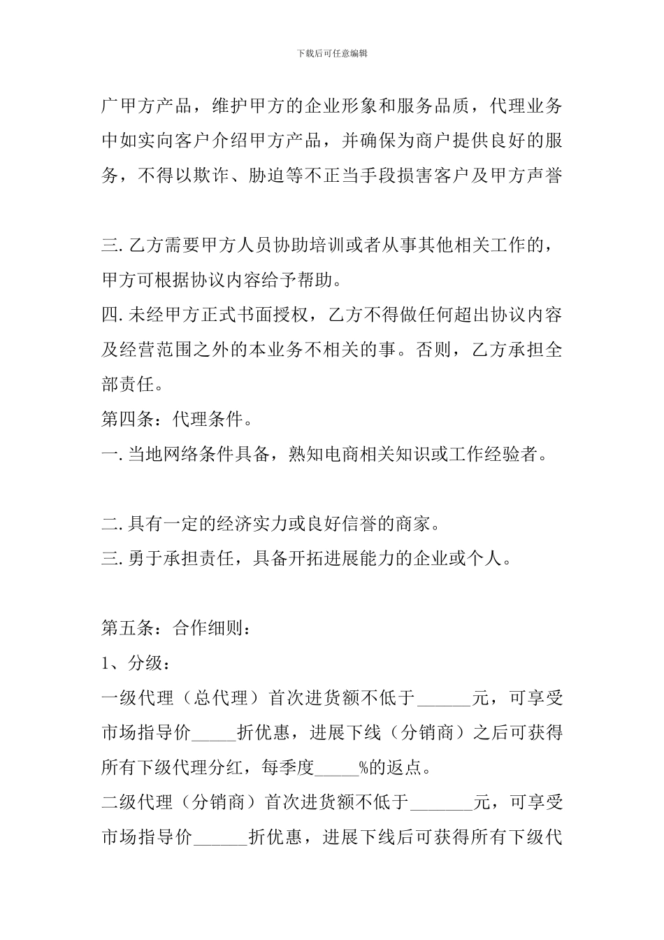 代理合作协议书_第2页