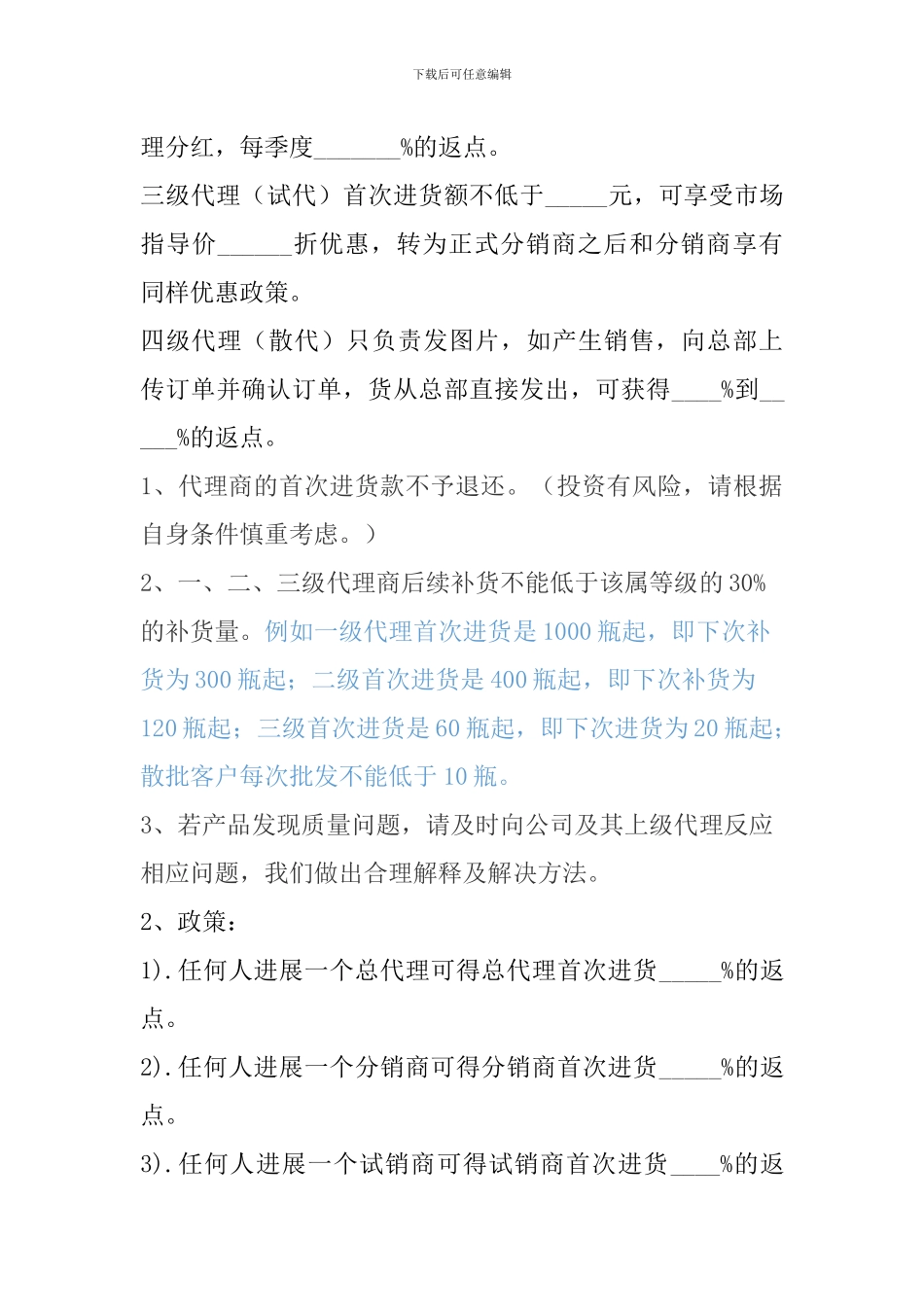 代理合作协议书_第3页