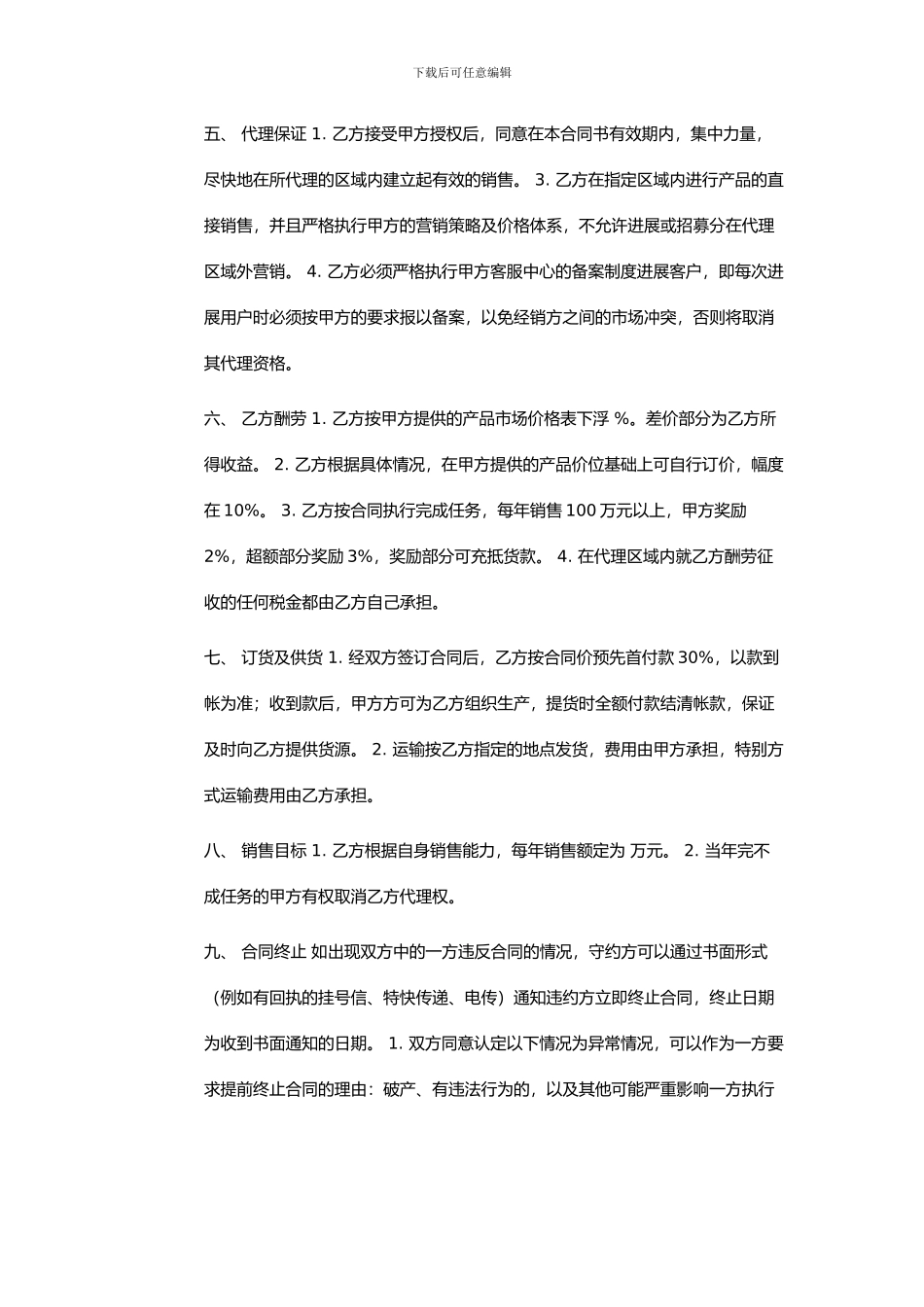 代理合同书-委托方_第2页