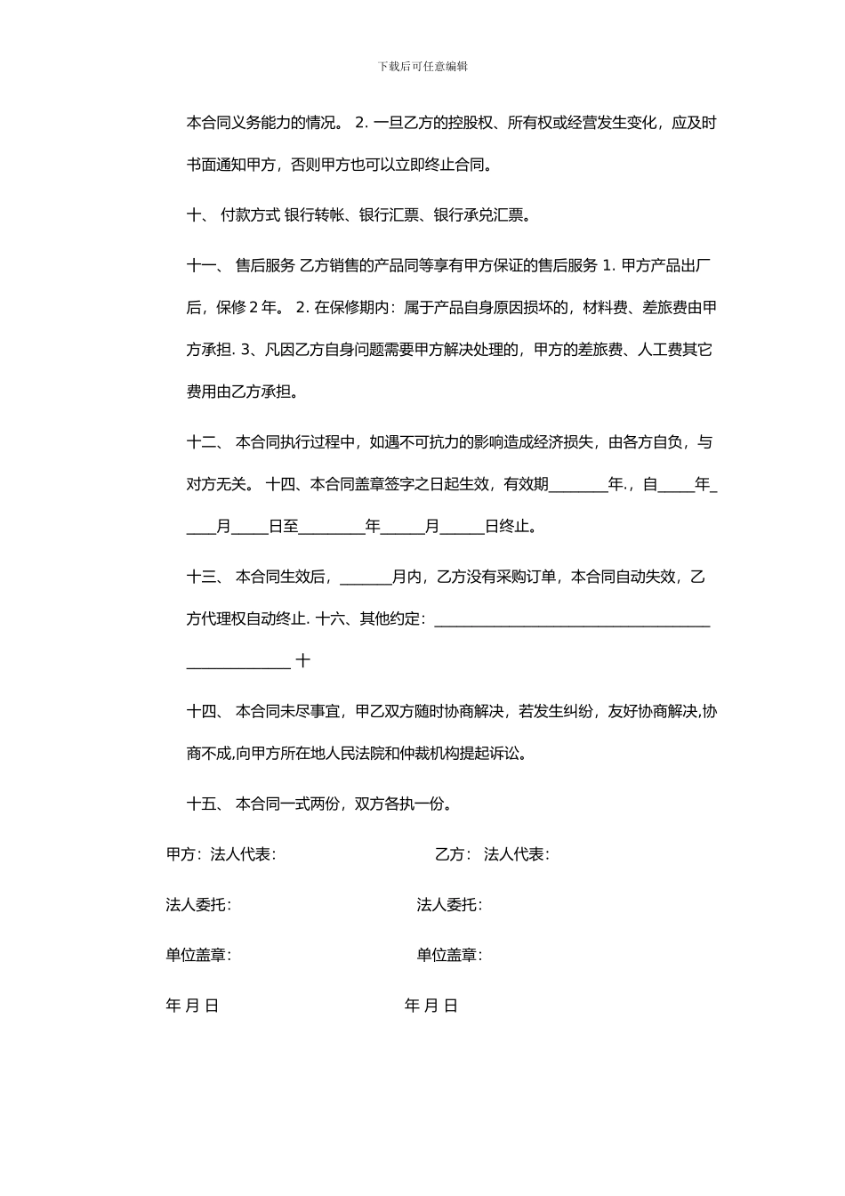 代理合同书-委托方_第3页