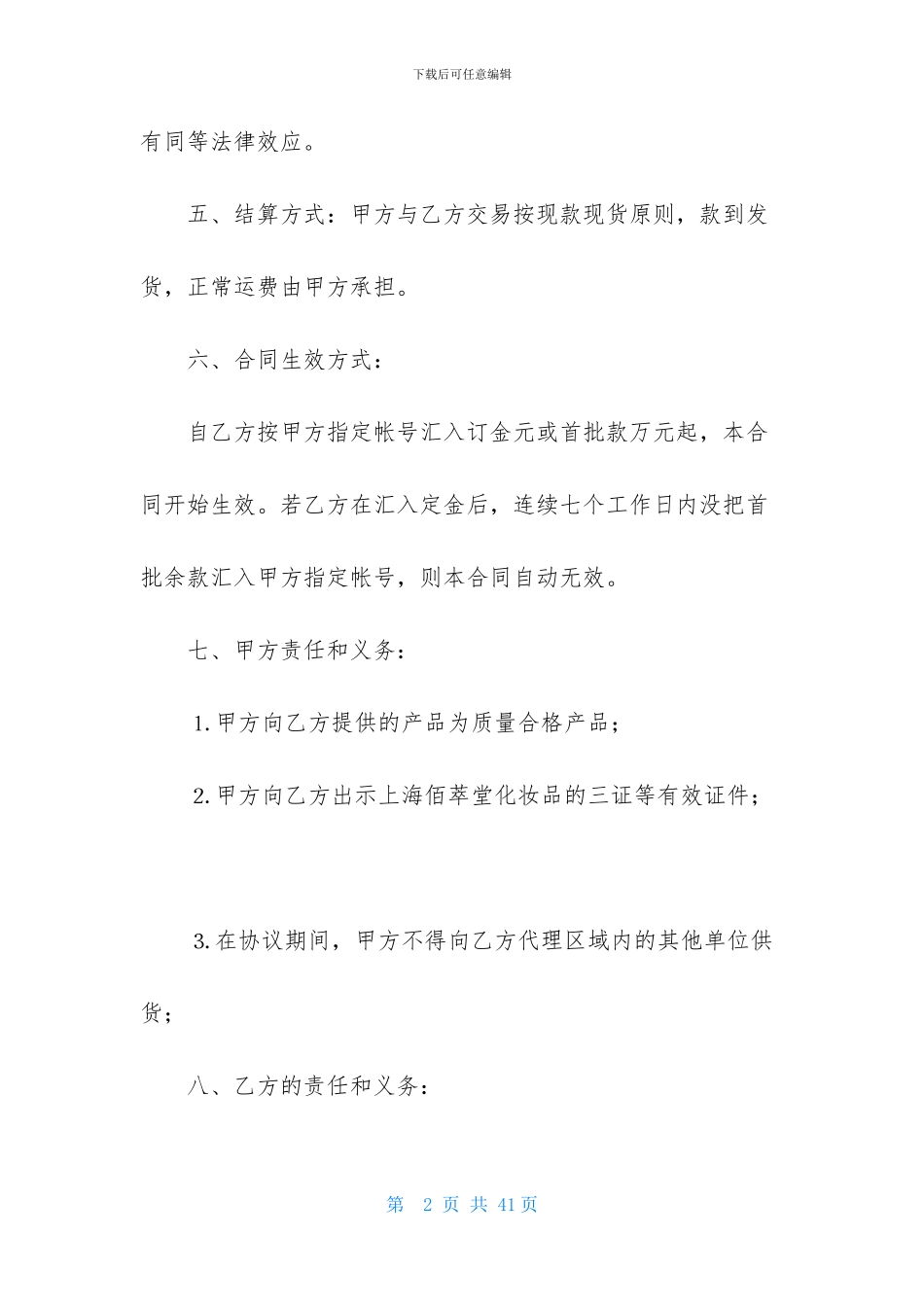 代理合同合集六篇_第2页