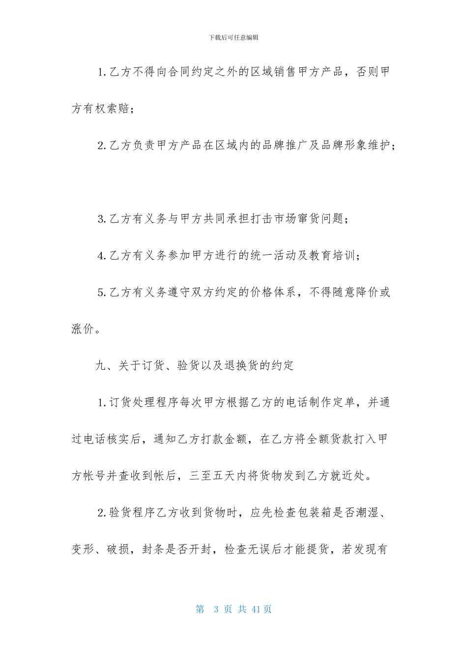 代理合同合集六篇_第3页
