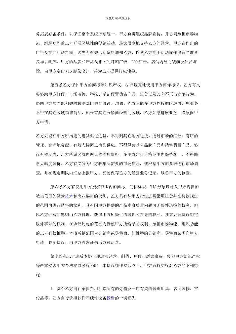 代理合作协议范本_第2页