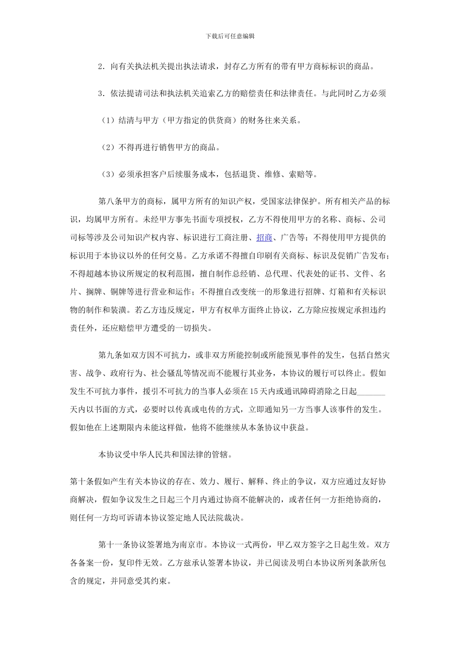 代理合作协议范本_第3页