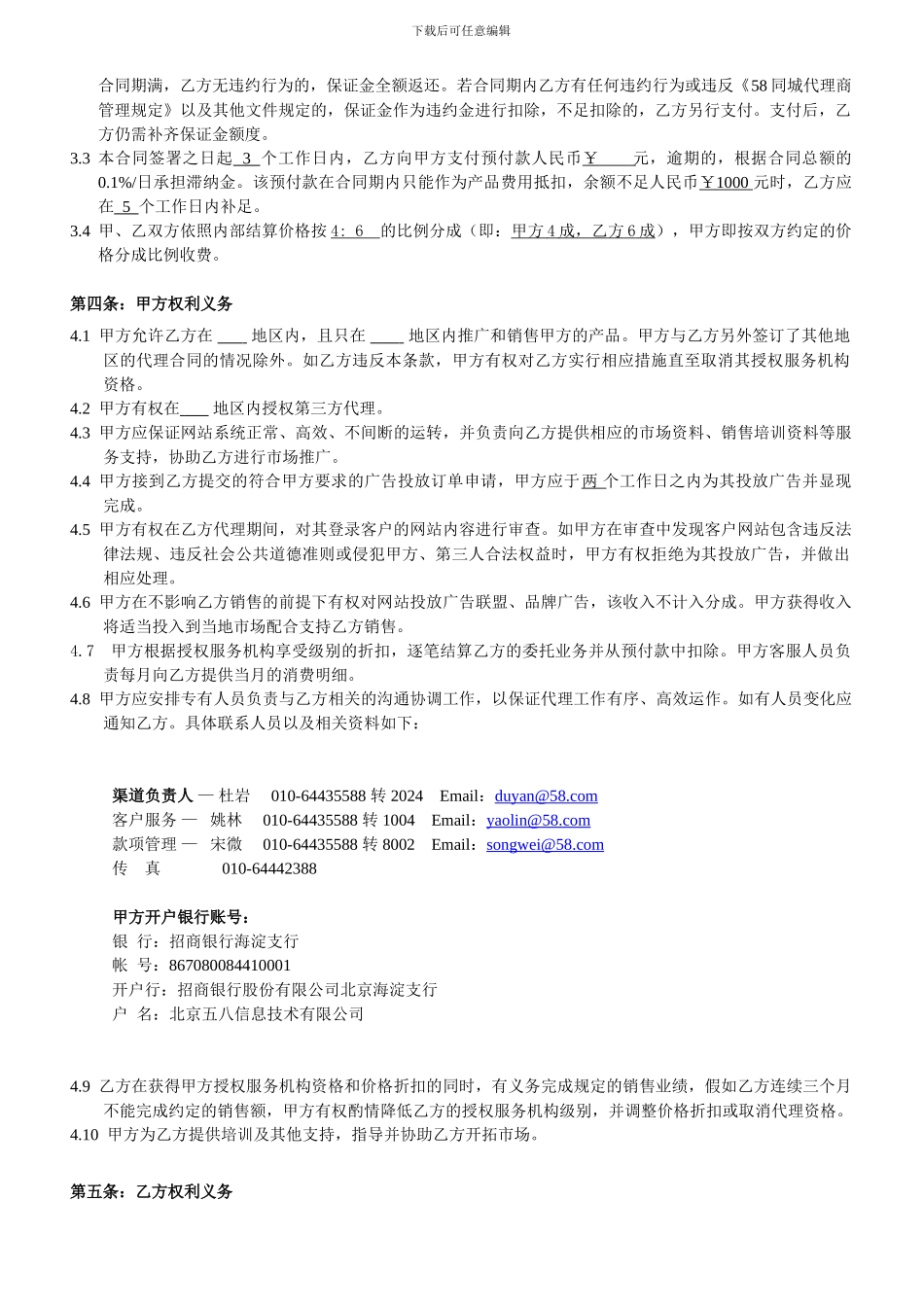 代理合同---58同城渠道代理合作协议_第2页