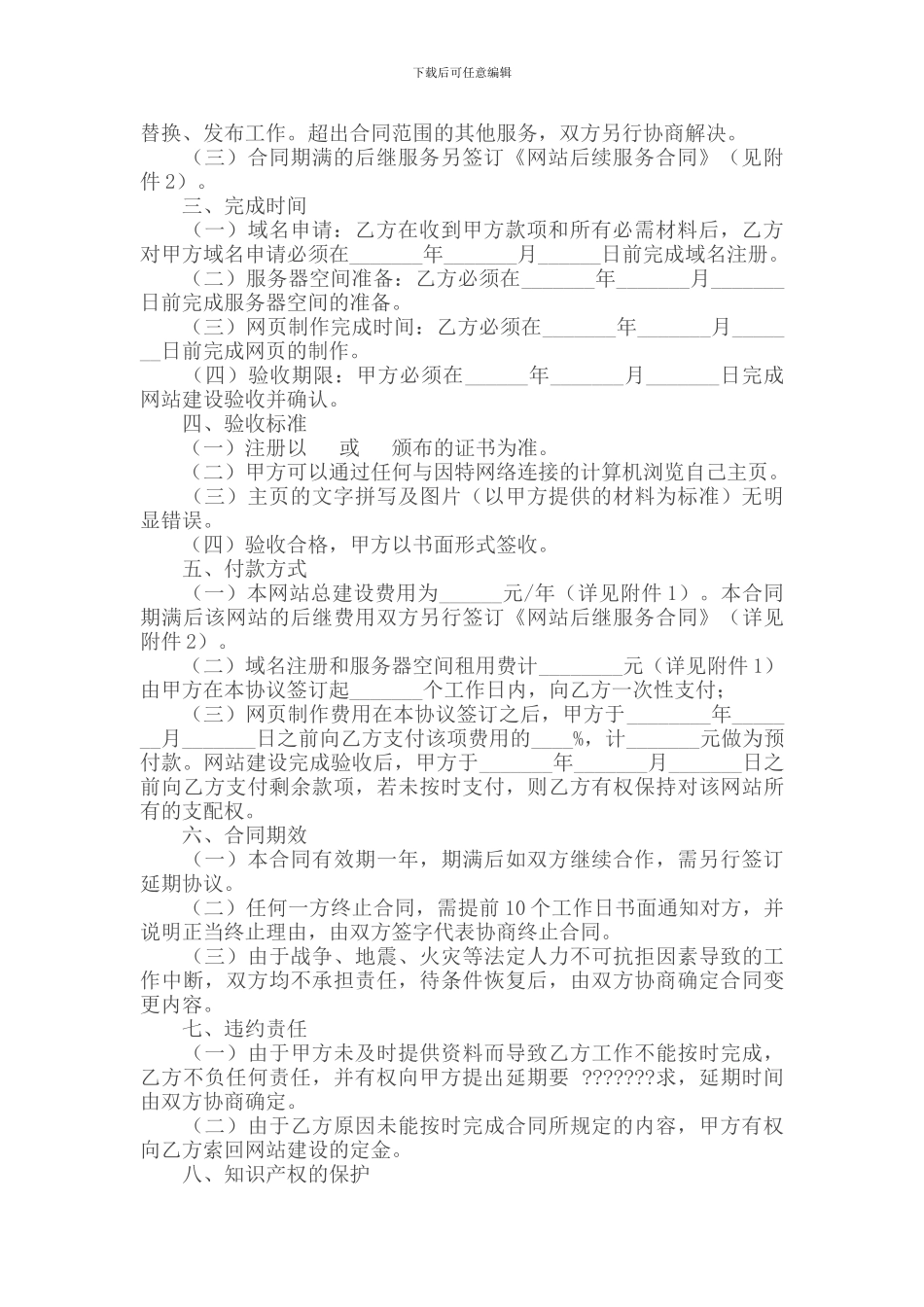 代理合同---企业网站建设合同_第2页