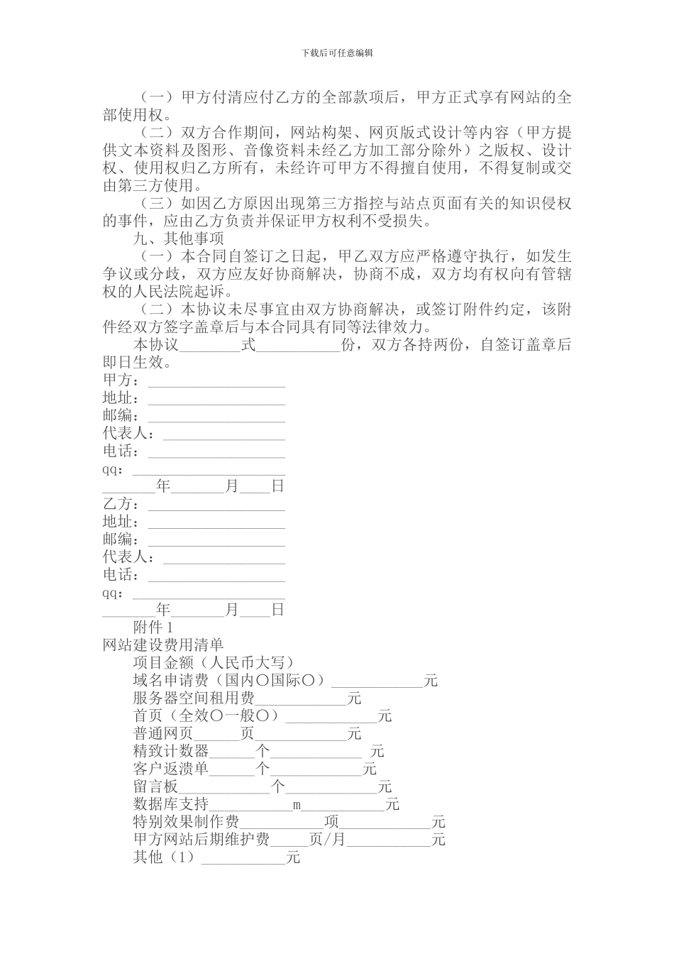 代理合同---企业网站建设合同_第3页