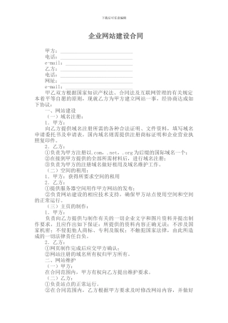 代理合同---企业网站建设合同