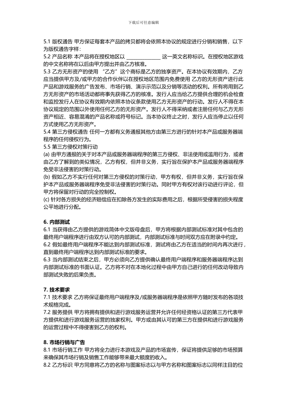 代理合作授权协议---三方_第3页