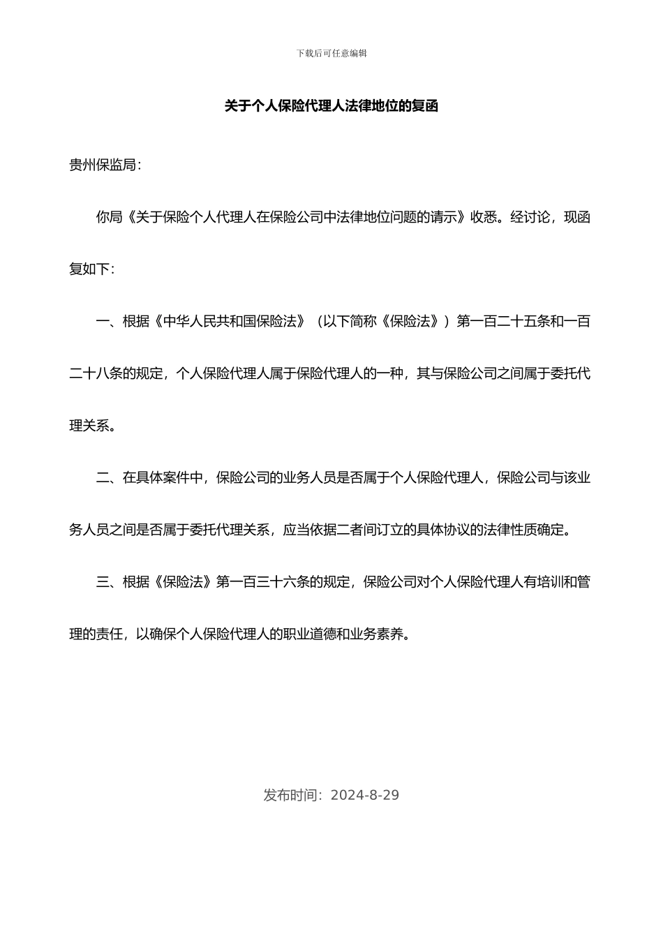 代理合同性质_第1页
