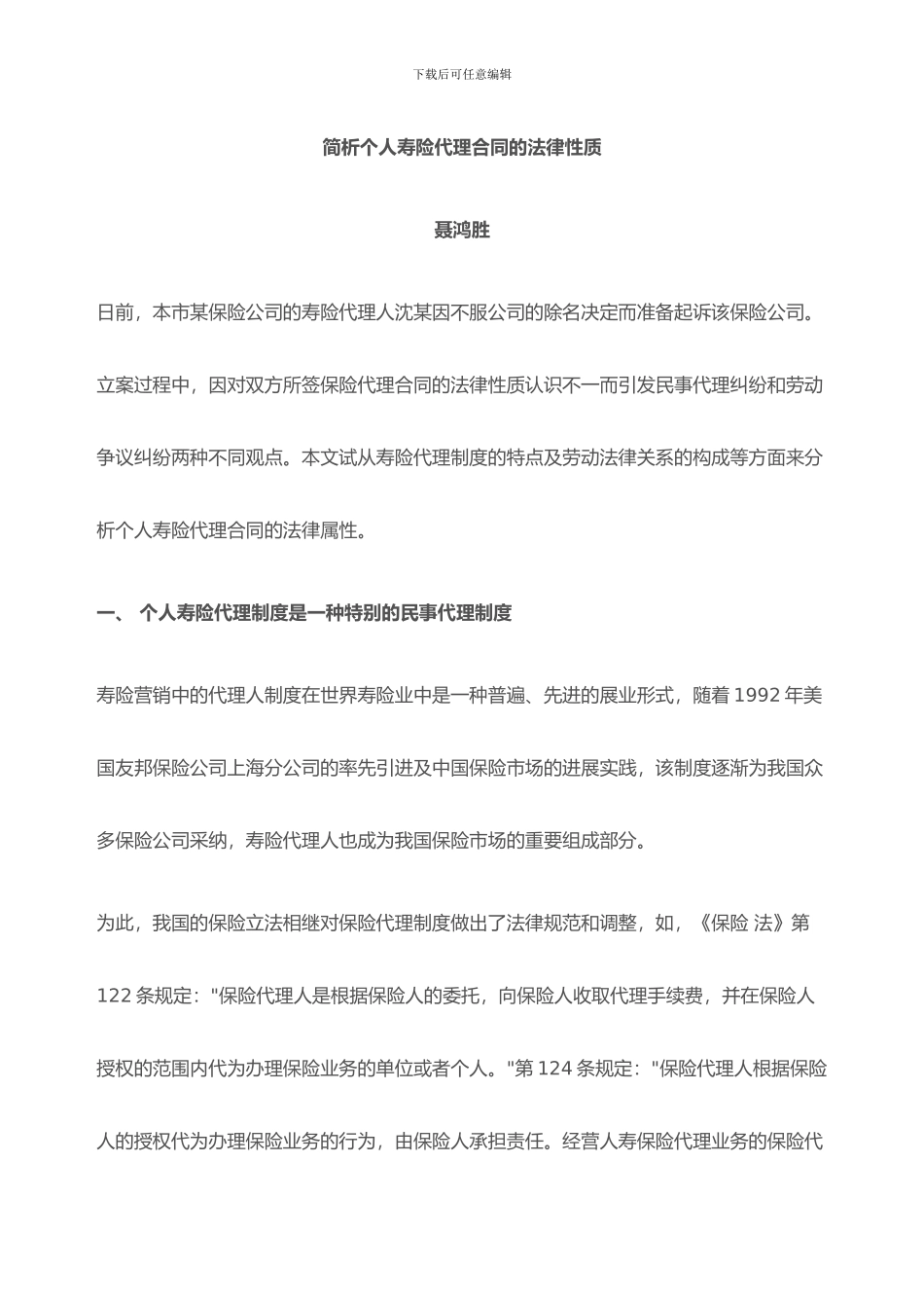 代理合同性质_第2页