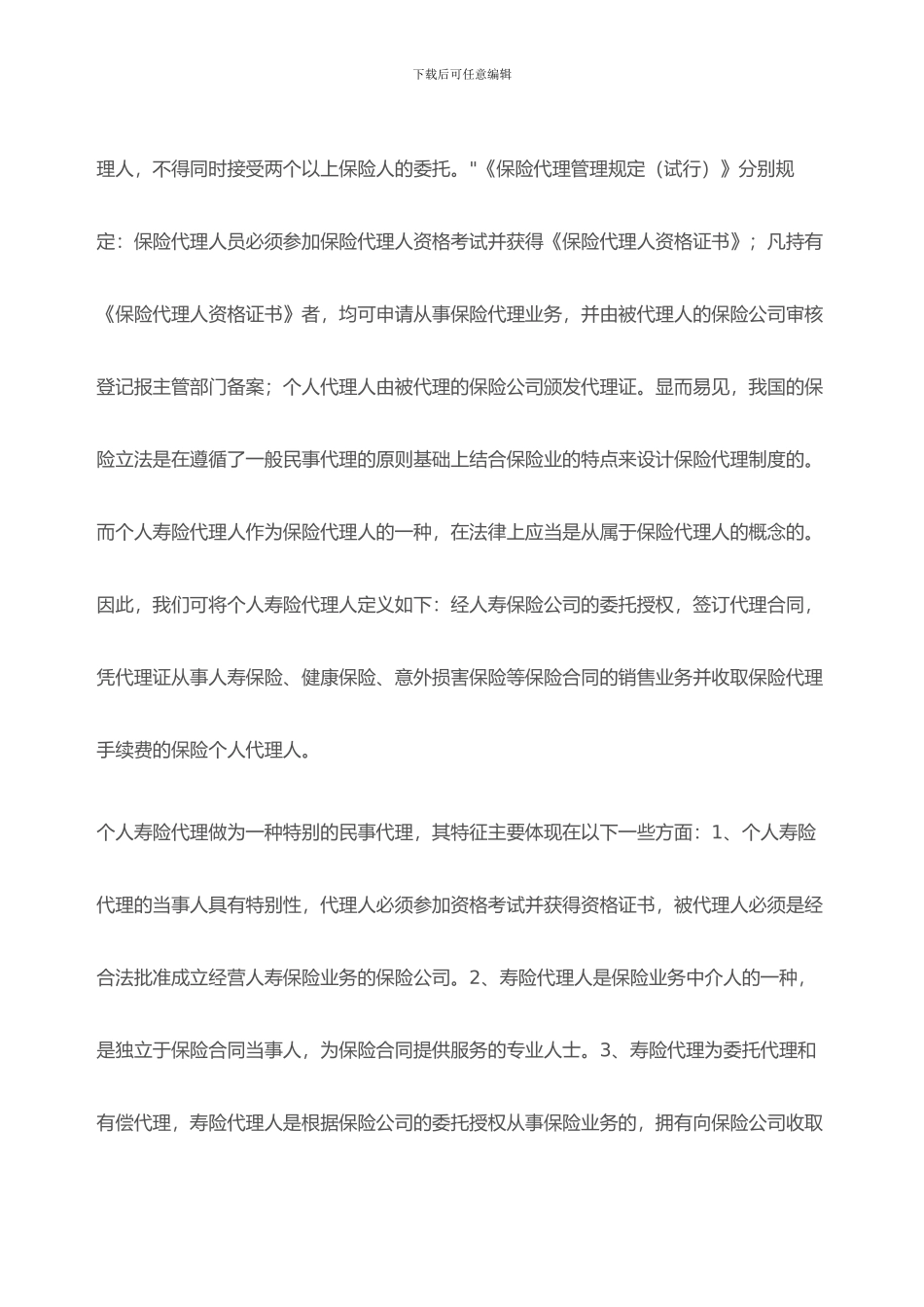 代理合同性质_第3页