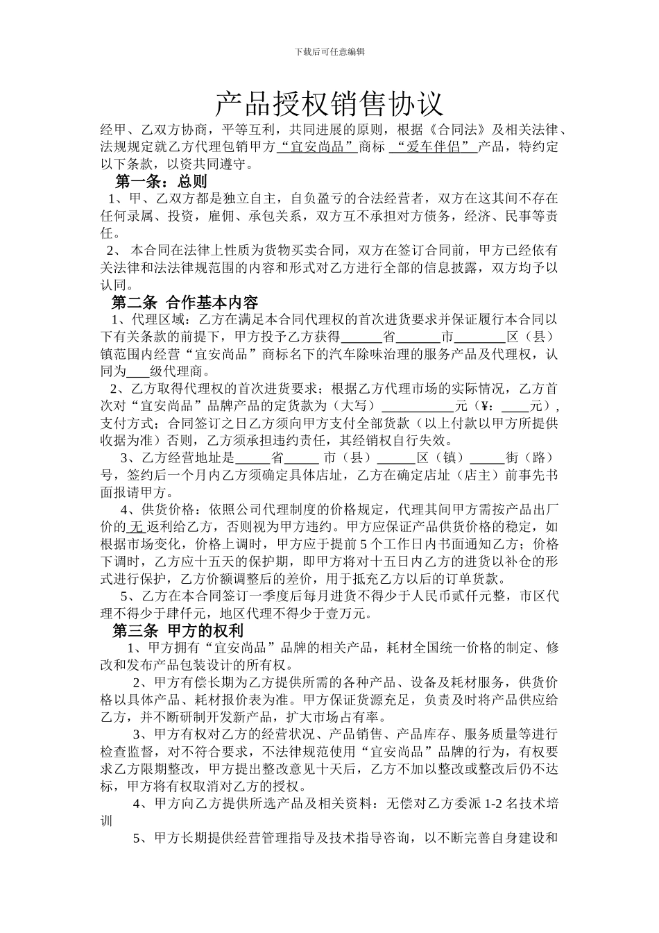 代理合同宜安尚品1_第1页