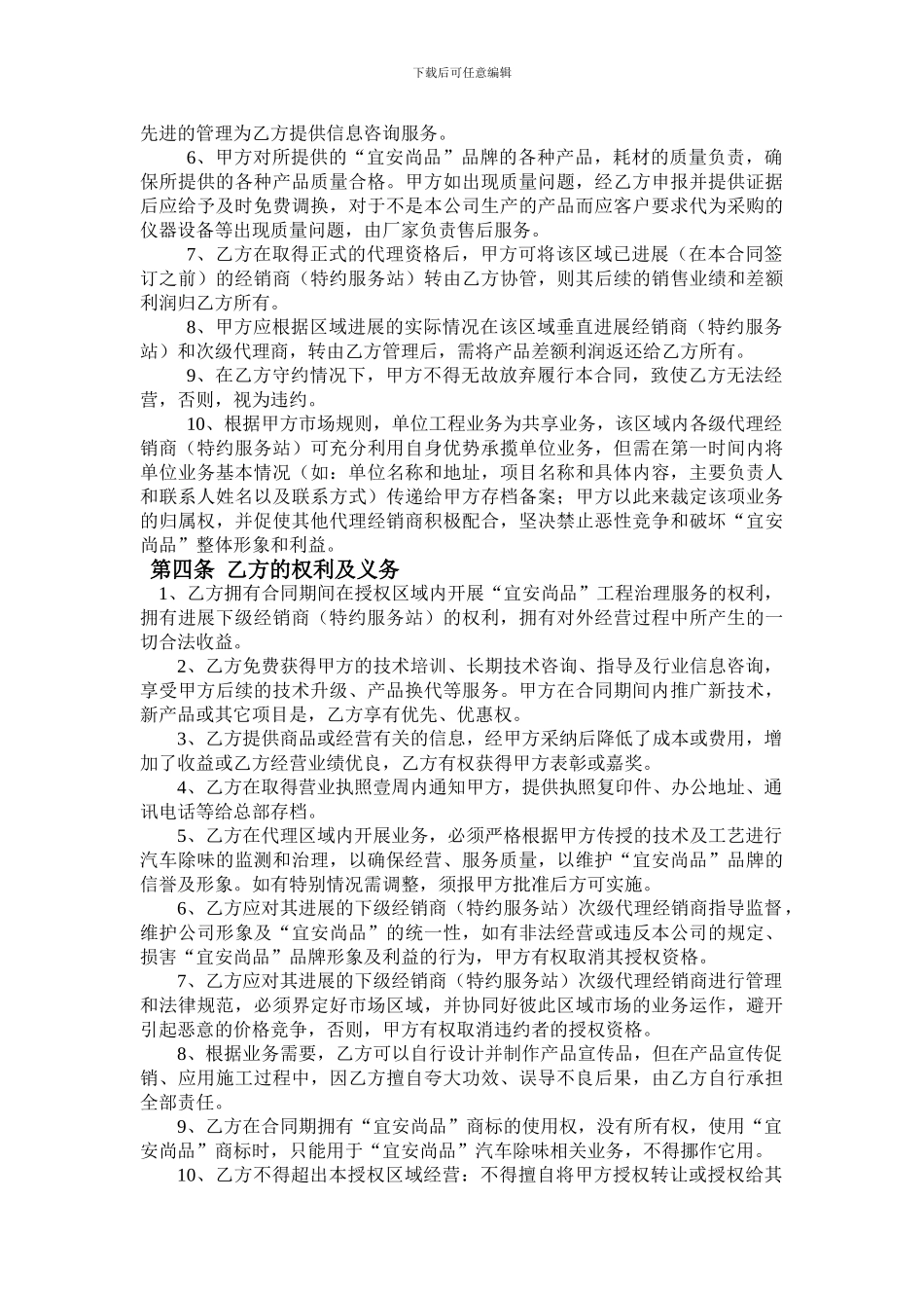 代理合同宜安尚品1_第2页