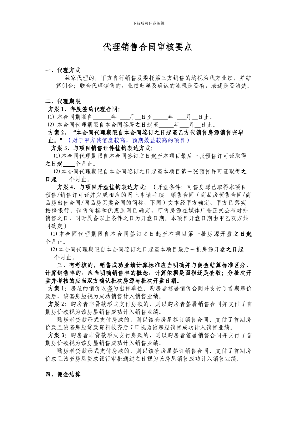 代理合同审核要点_第1页