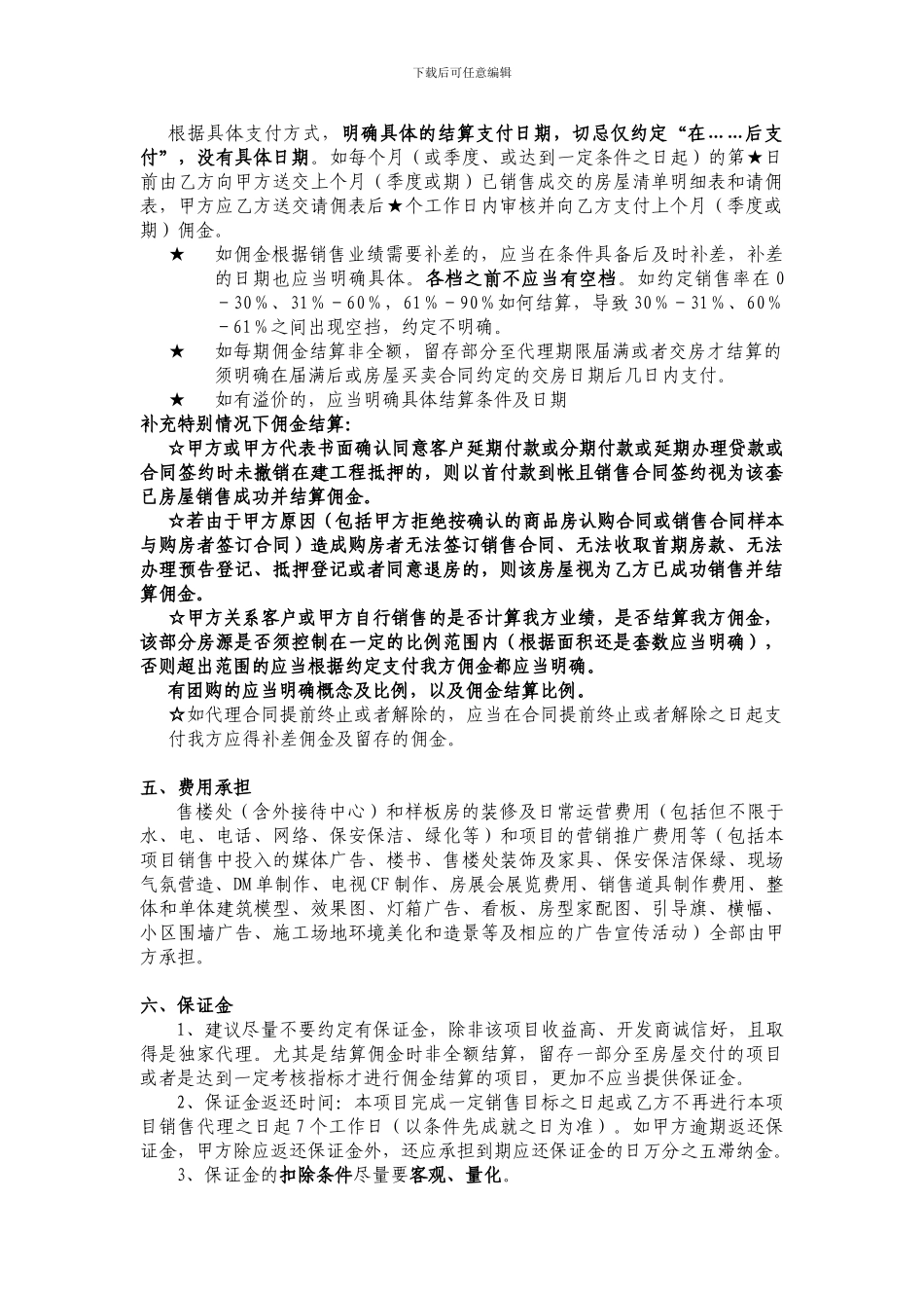 代理合同审核要点_第2页