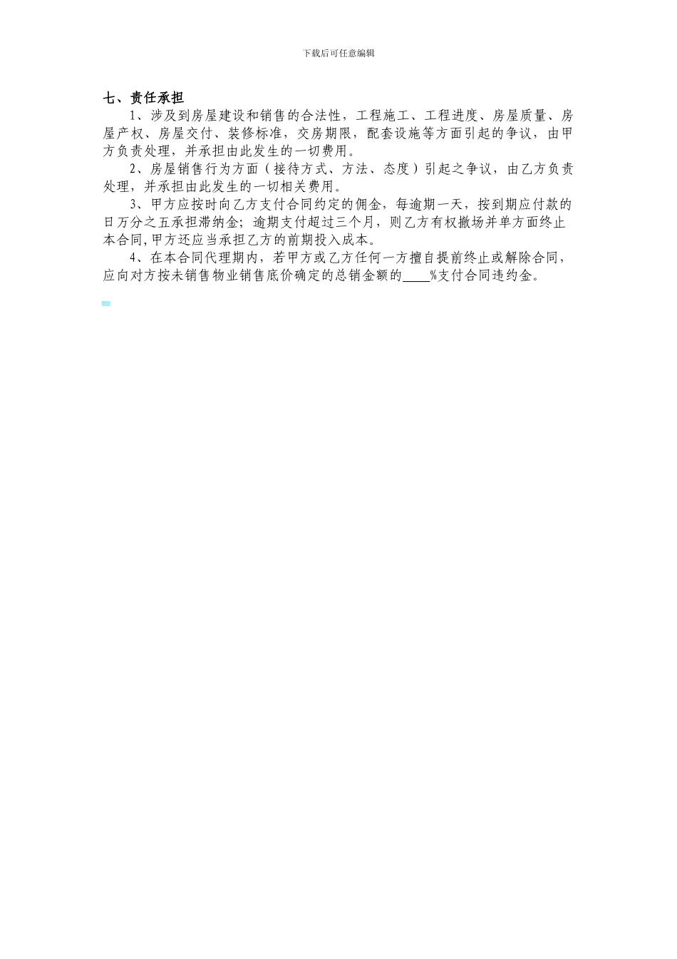 代理合同审核要点_第3页