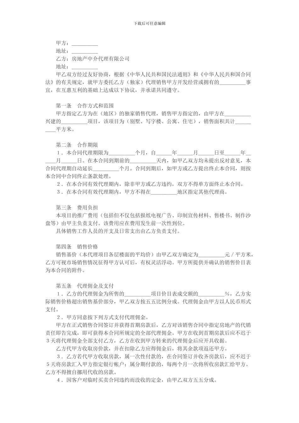 代理合同-Microsoft-Word-文档_第1页