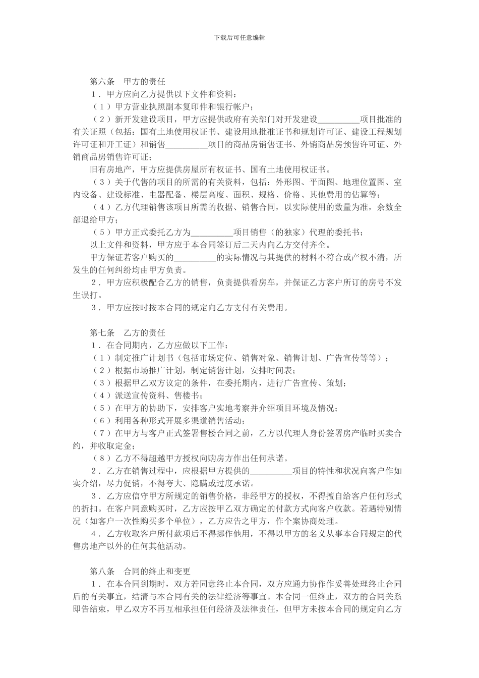 代理合同-Microsoft-Word-文档_第2页