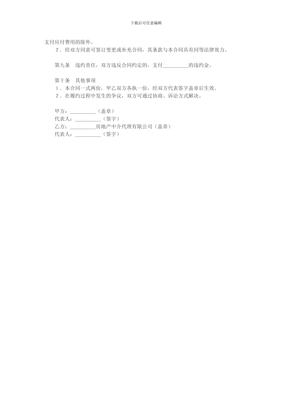 代理合同-Microsoft-Word-文档_第3页