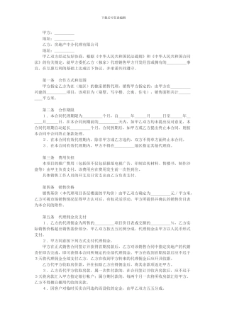 代理合同-Microsoft-Word-文档