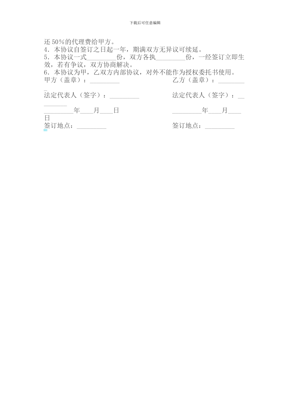 代理合同---招商代理合同_第2页