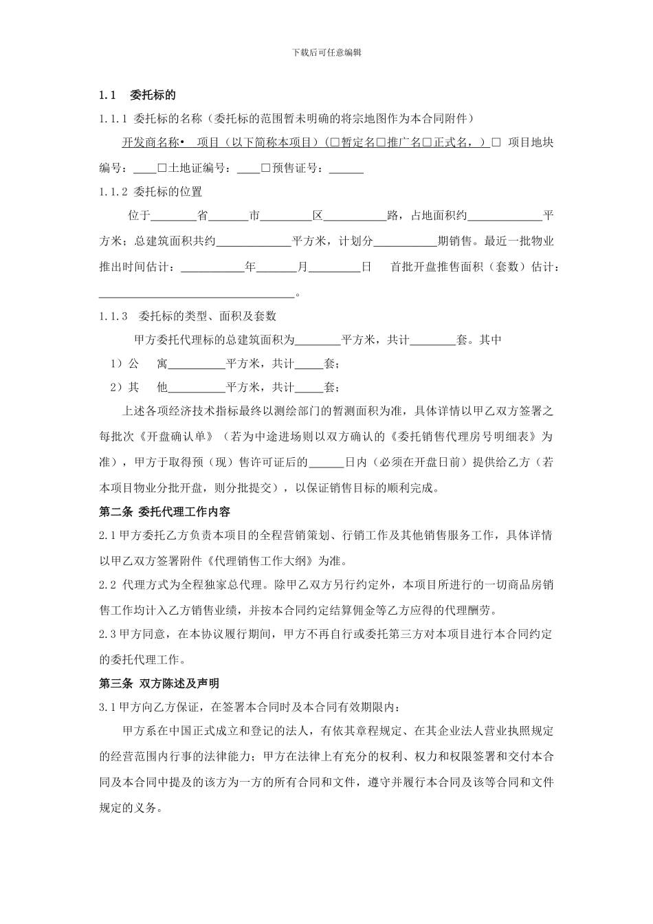 代理合同格式版本_第3页