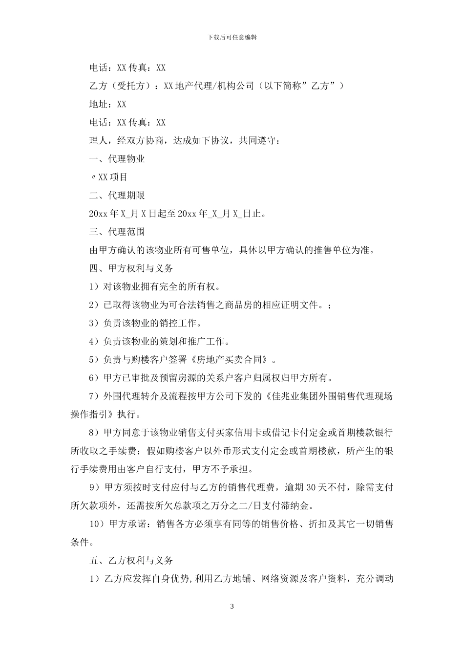 代理合同汇总十篇_第3页
