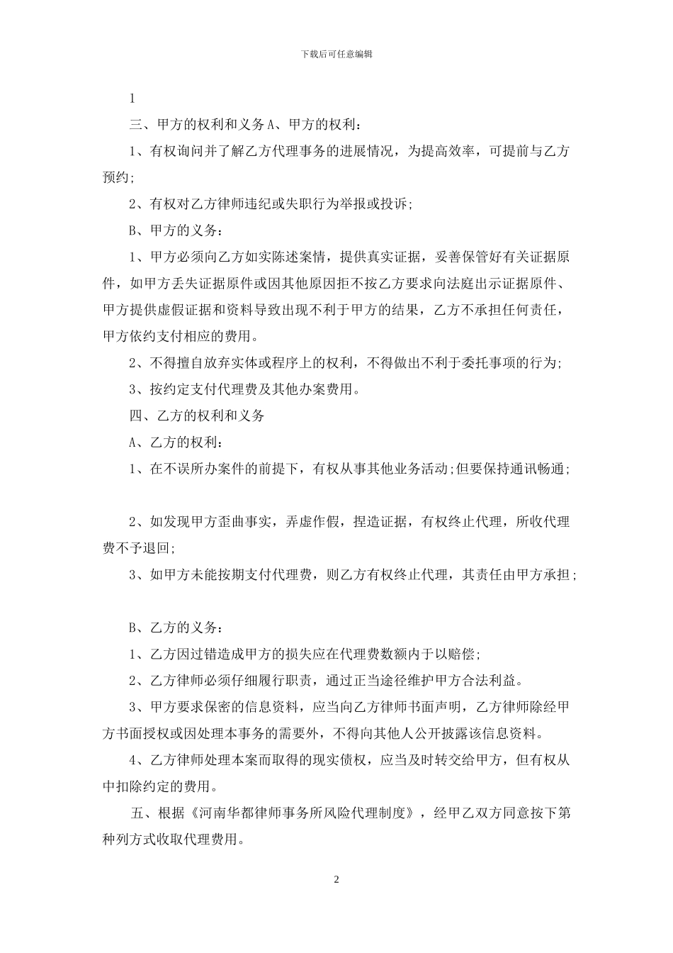 代理合同汇总五篇_第2页