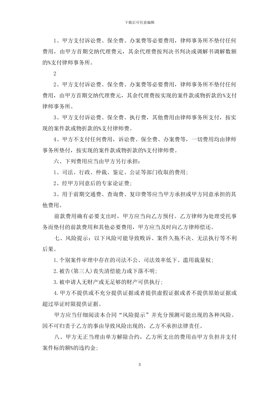 代理合同汇总五篇_第3页