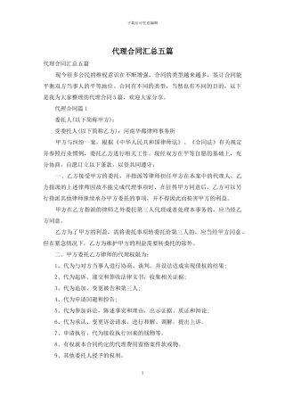 代理合同汇总五篇