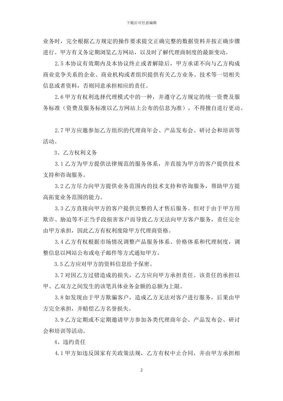 代理合同三篇-2_第2页