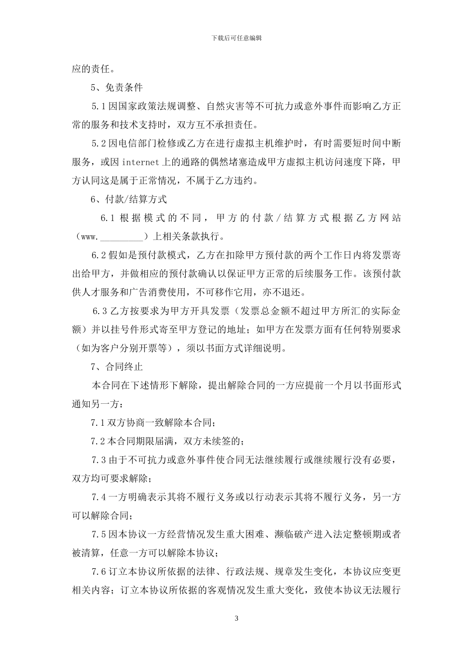 代理合同三篇-2_第3页