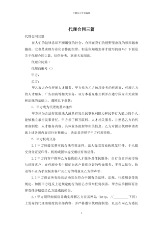 代理合同三篇-2