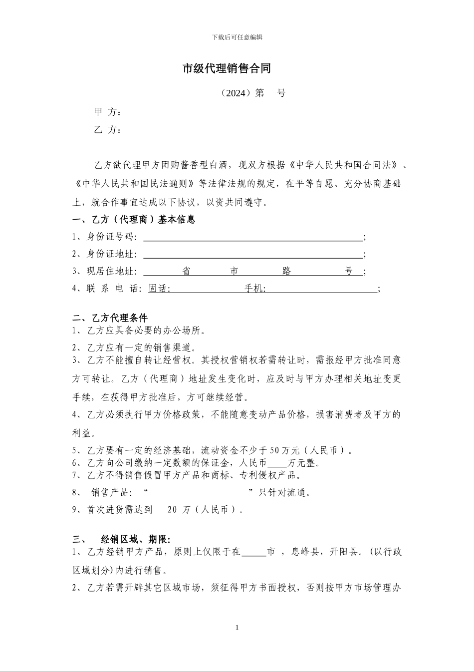 代理合同签订版1_第1页