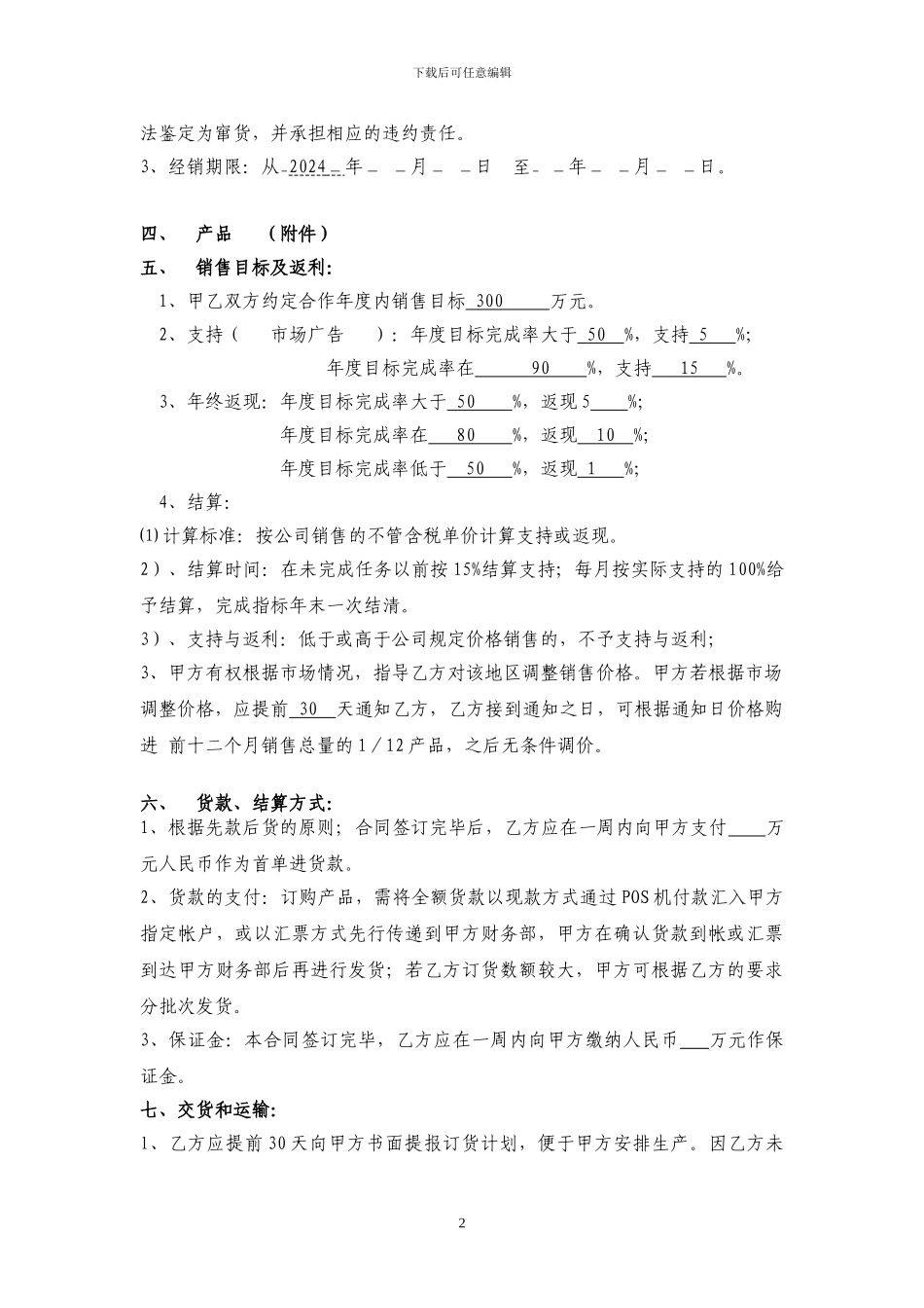 代理合同签订版1_第2页