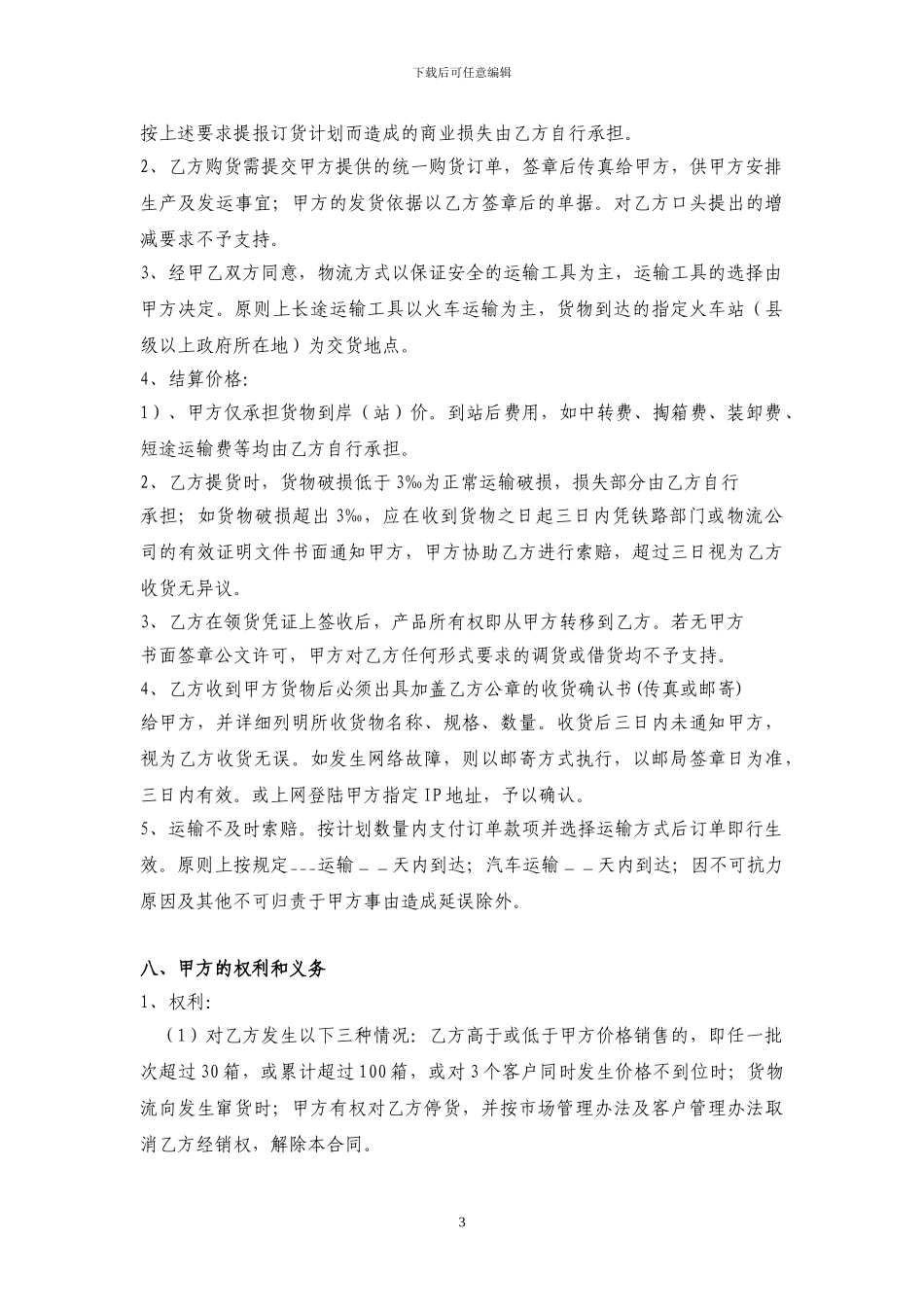 代理合同签订版1_第3页