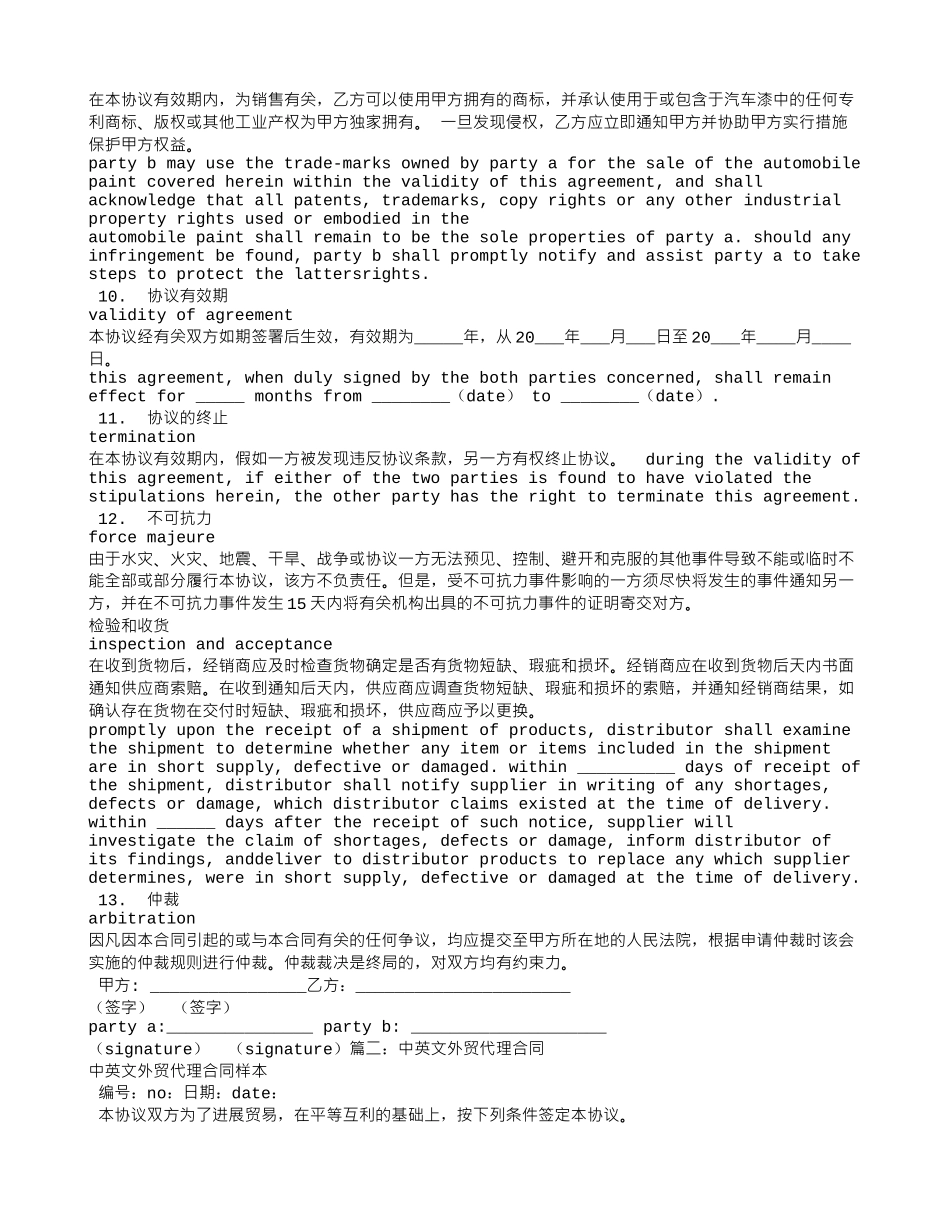 代理合同-英文_第2页